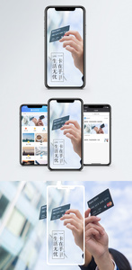 一卡在手生活无忧手机海报配图图片