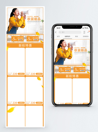 秋季女装上新手机端模板图片