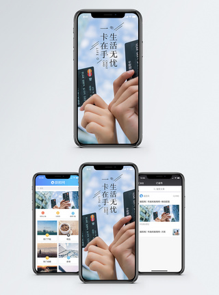 手举卡一卡在手生活无忧手机海报配图模板