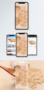 五谷养生手机海报配图图片
