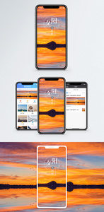 夕阳无限好手机海报配图图片