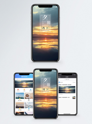 夕阳西下手机海报配图图片