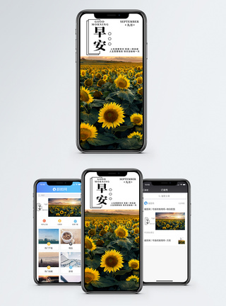 早安你好手机海报配图图片
