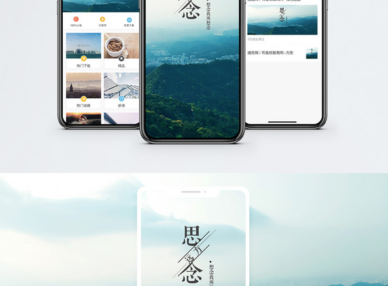 思念手机海报配图图片