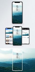思念手机海报配图图片