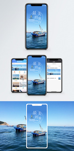 最美的旅行手机海报配图图片