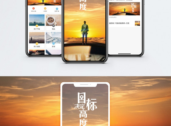 目标手机海报配图图片