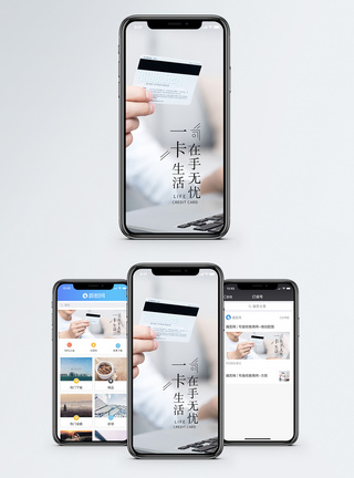 手举卡一卡在手生活无忧手机海报配图模板