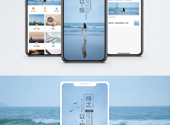 持之以恒手机海报配图图片