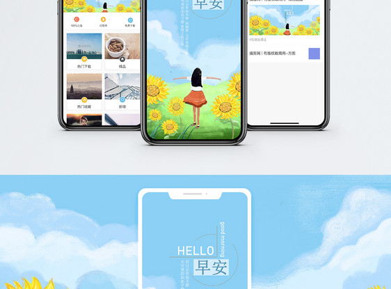 早安手机海报配图图片