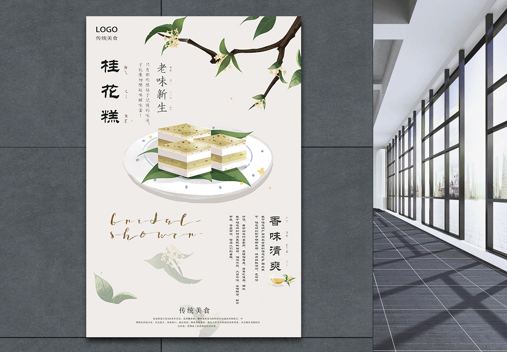传统糕点logo海报设计图片-传统糕点logo海报模板下载-摄图网