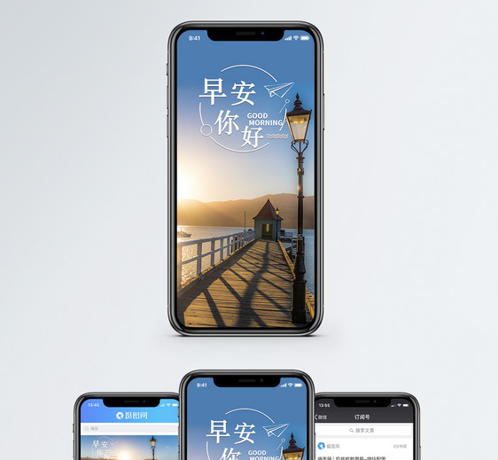 早安你好手机海报配图图片