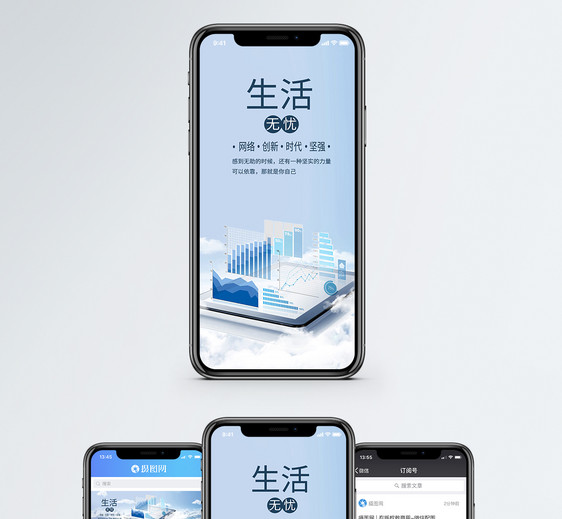 生活手机海报配图图片