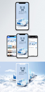 生活手机海报配图图片