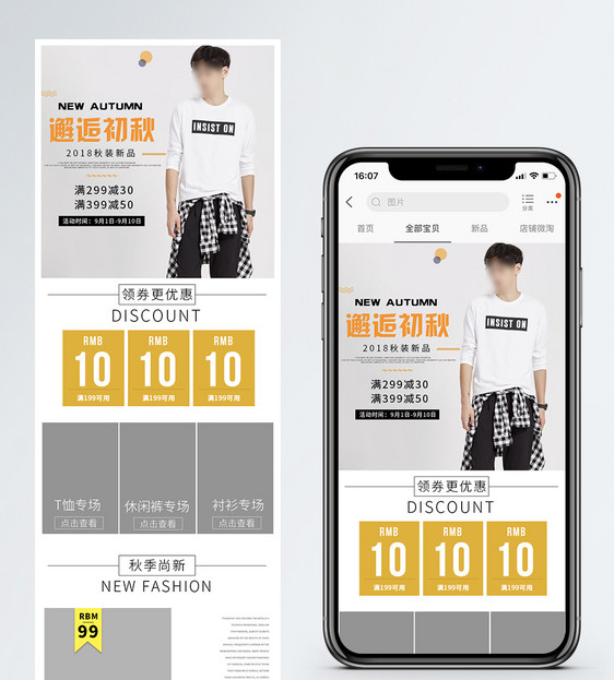 邂逅初秋男装促销淘宝手机端模板图片