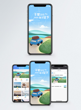 儿行千里励志手机海报配图模板