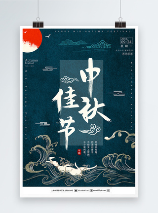 中国风海报设计中秋复古风海报模板