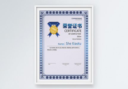 蓝色复古华丽荣誉证书图片