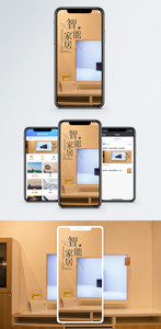 智能家居手机海报配图图片