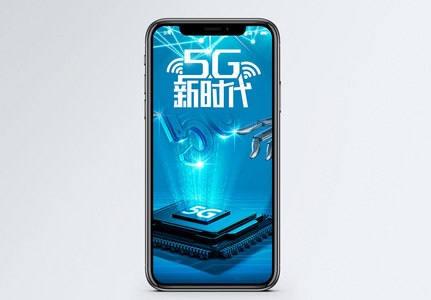 5G新时代手机海报配图图片