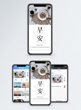 美食静物早安手机海报配图模板
