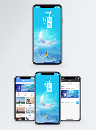 寻找梦想手机海报配图图片