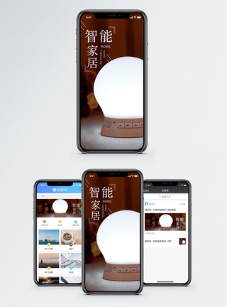 智能家居手机海报配图图片