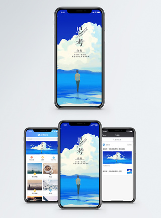 思考自我手机海报配图图片
