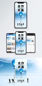 合作手机海报配图图片