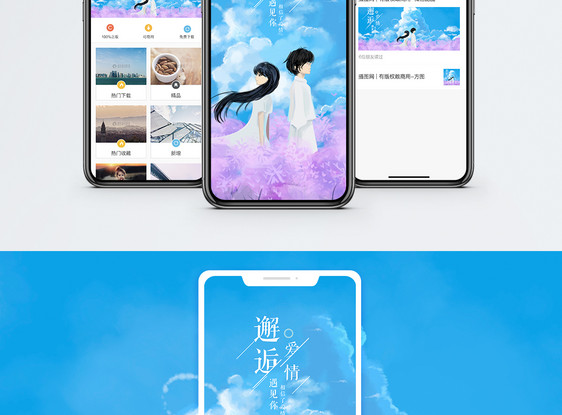 邂逅爱情手机海报配图图片