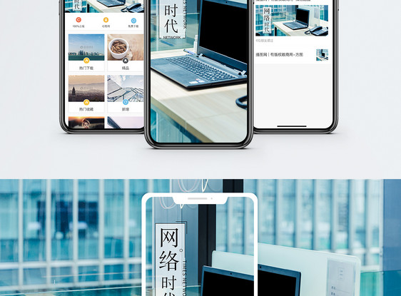 网络时代手机海报配图图片
