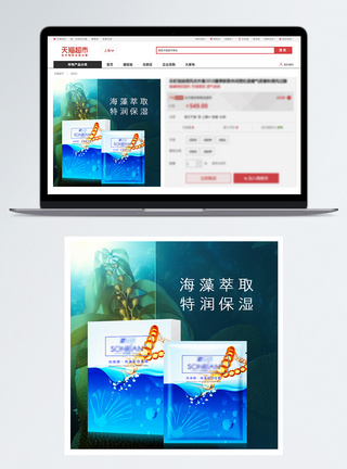 海藻萃取面膜淘宝主图图片