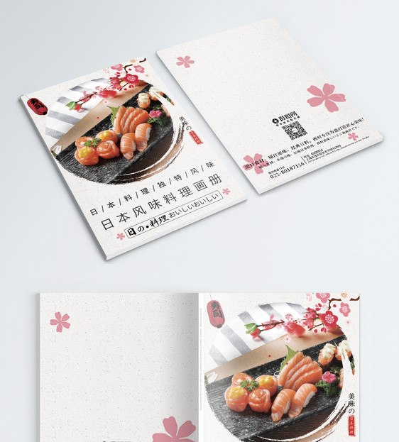 寿司美食画册封面图片
