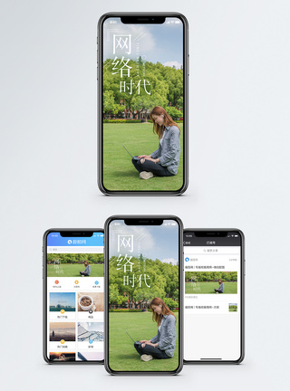 网络时代手机海报配图图片