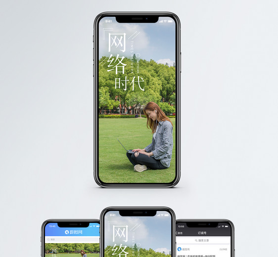 网络时代手机海报配图图片
