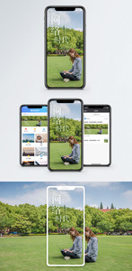 网络时代手机海报配图图片