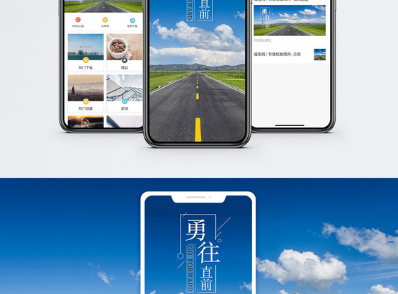 勇往直前手机海报配图图片