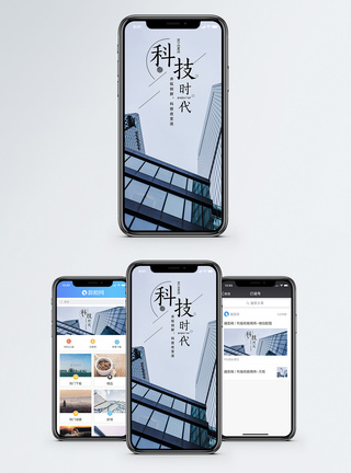 建筑大厦科技时代手机海报配图模板