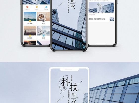 科技时代手机海报配图图片