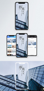 科技时代手机海报配图图片
