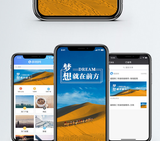 梦想就在前方手机海报配图图片