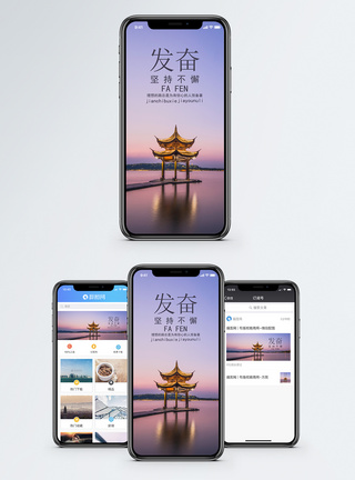 发奋手机海报配图图片
