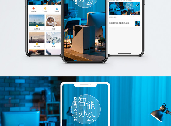 智能办公手机海报配图图片