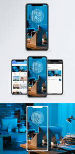 智能办公手机海报配图图片