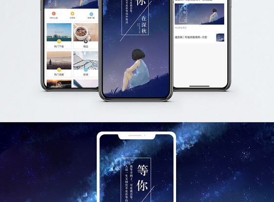 等你手机海报配图图片