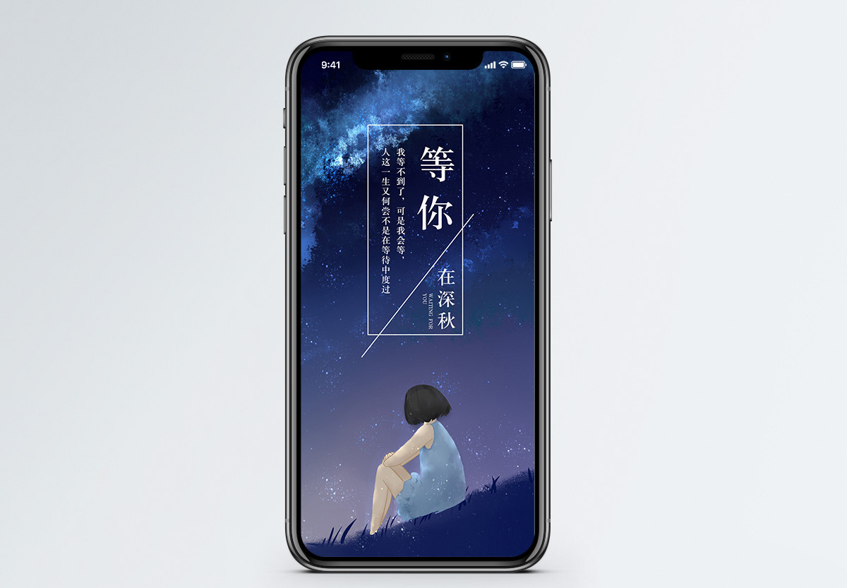 等你手机海报配图图片素材