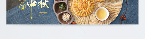 中秋节月饼banner图片