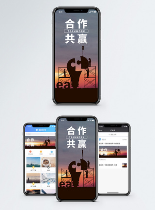 合作手机海报配图图片