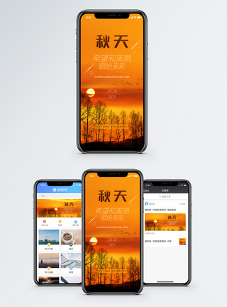 暖色天空秋天手机海报配图模板