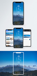 奋斗江山手机海报配图图片